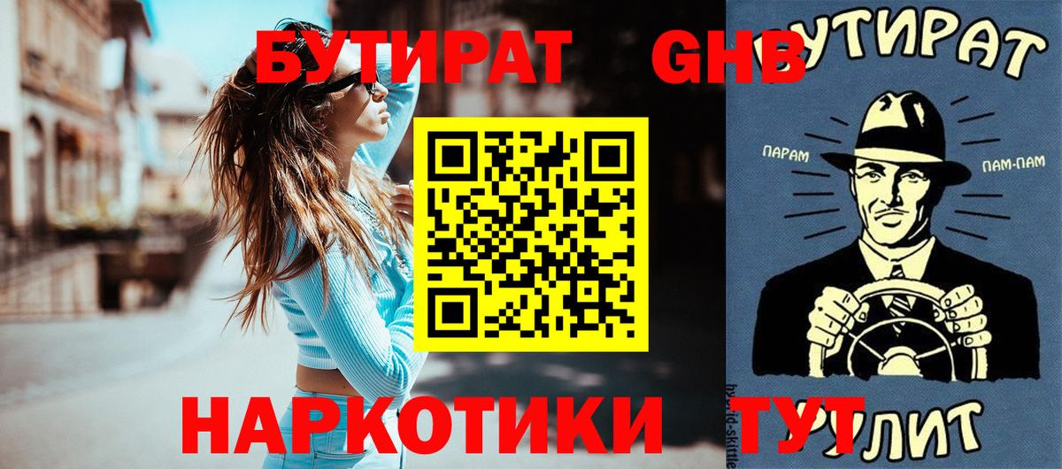 Бутират Butirat Белово