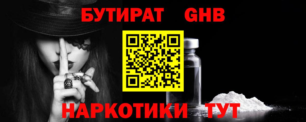 Белово  Бутират  Вход с VPN  Бутират 99% 