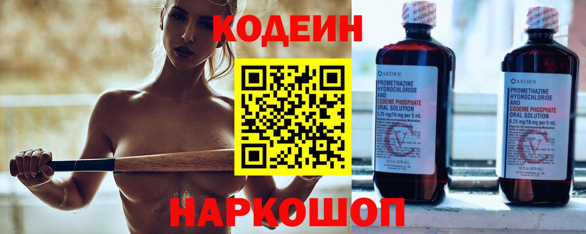 Белово  Кодеиновый сироп Lean напиток Lean (лин)  Вход с VPN 