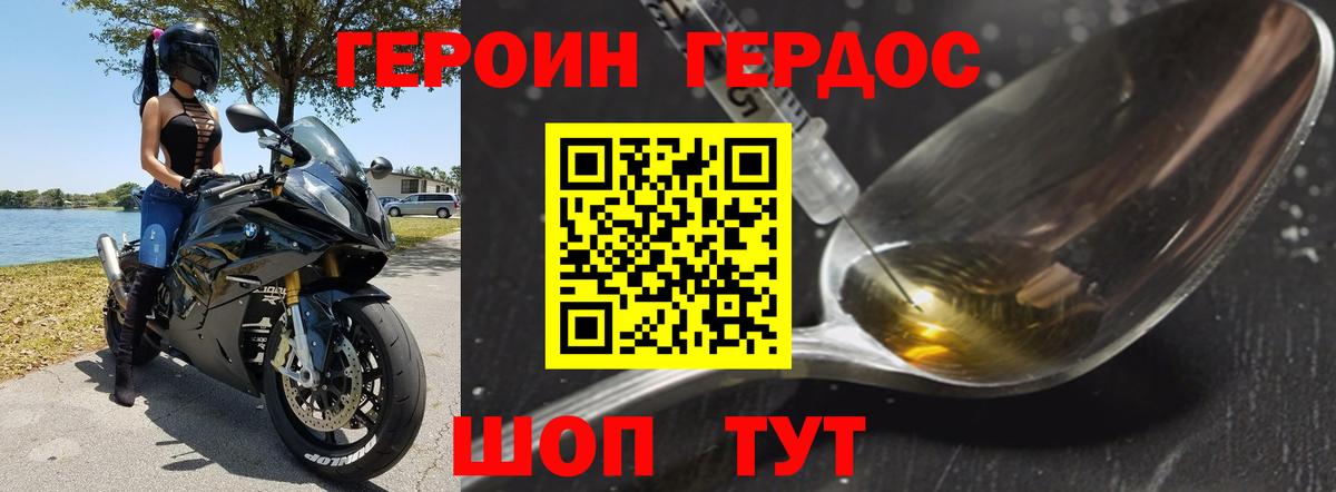 ГЕРОИН VHQ Белово