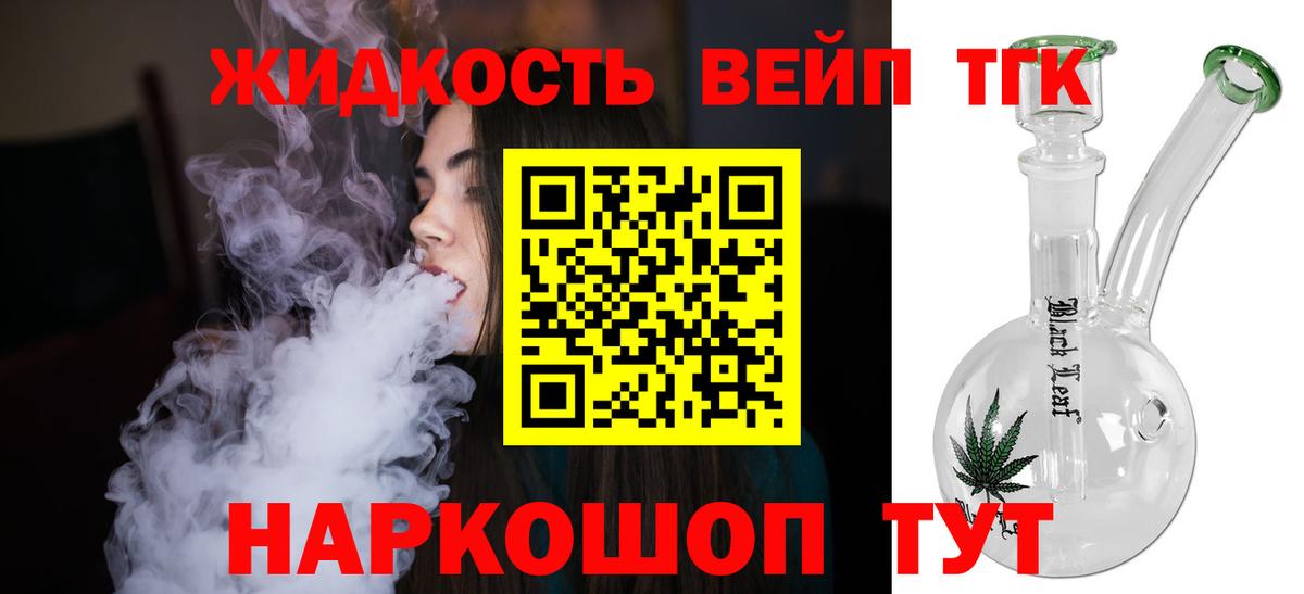 Дистиллят ТГК вейп с тгк Белово